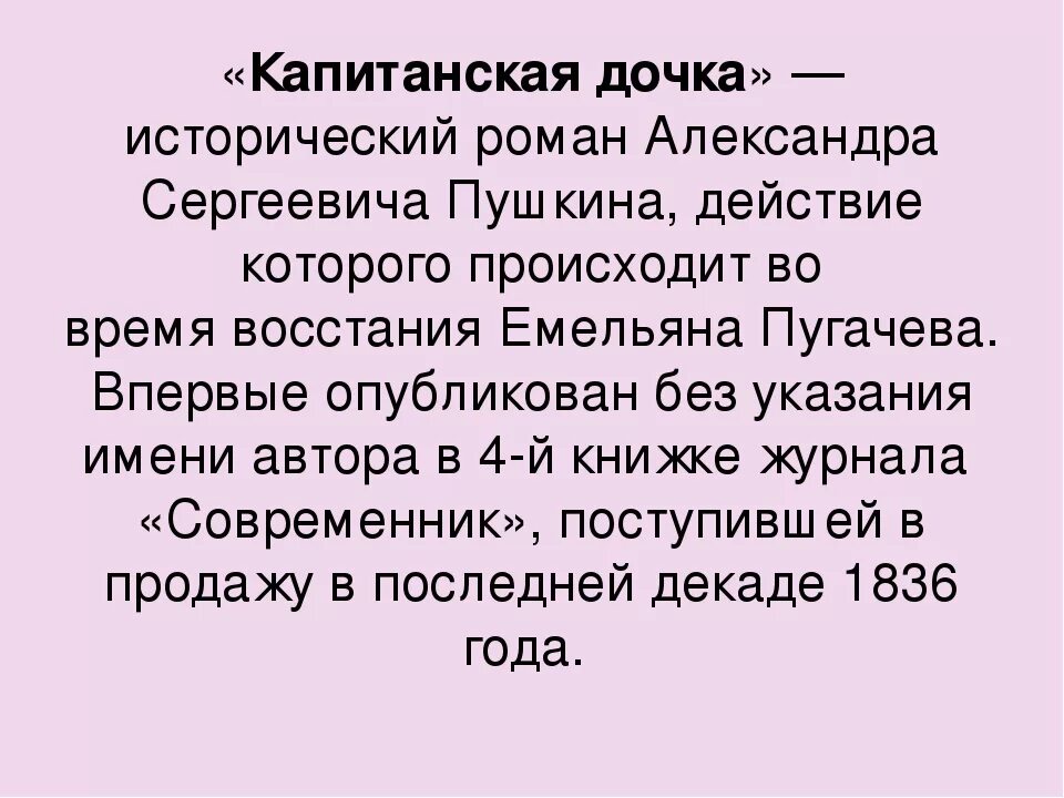 Капитанская дочка содержание подробно. Рассказ Капитанская дочка кратко. История создания капитанской Дочки. Пушкин "Капитанская дочка". Капитанская дочка краткое содержание.