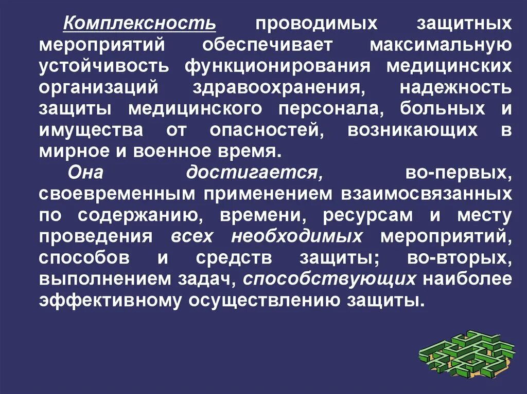 Функционирование медицинских организаций. Устойчивость функционирования медицинских организаций. Защита медицинского персонала больных и имущества. Охранные мероприятия при заготовке ЛРС.