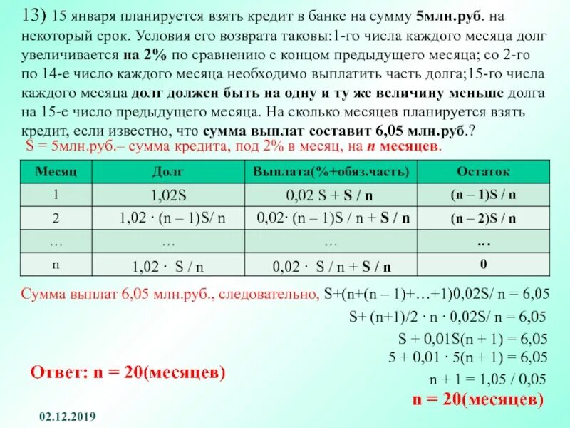 В таблице даны условия банковского. В банке планируется взять кредит. 15 Января планируется взять кредит в банке. 15 Января планируется взять кредит в банке на некоторый срок. Задача про кредит в банке.