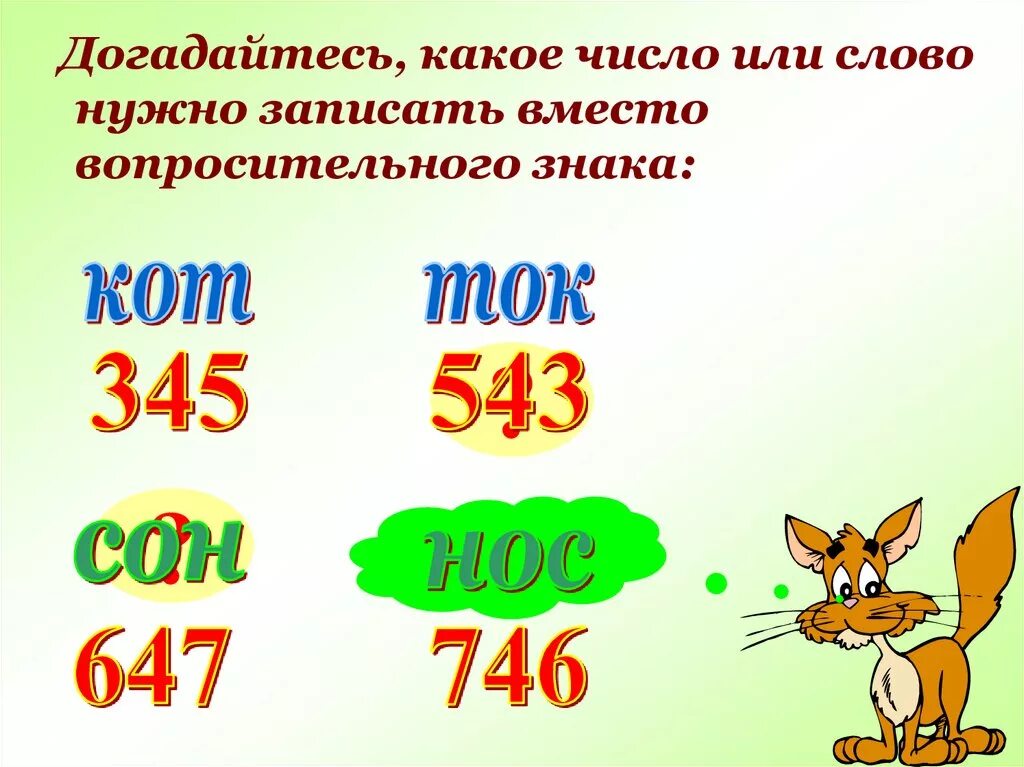 Число слова сам. Числа словами. Цифры словами. Какое число надо записать вместо вопросительного знака?. Вас какое число.