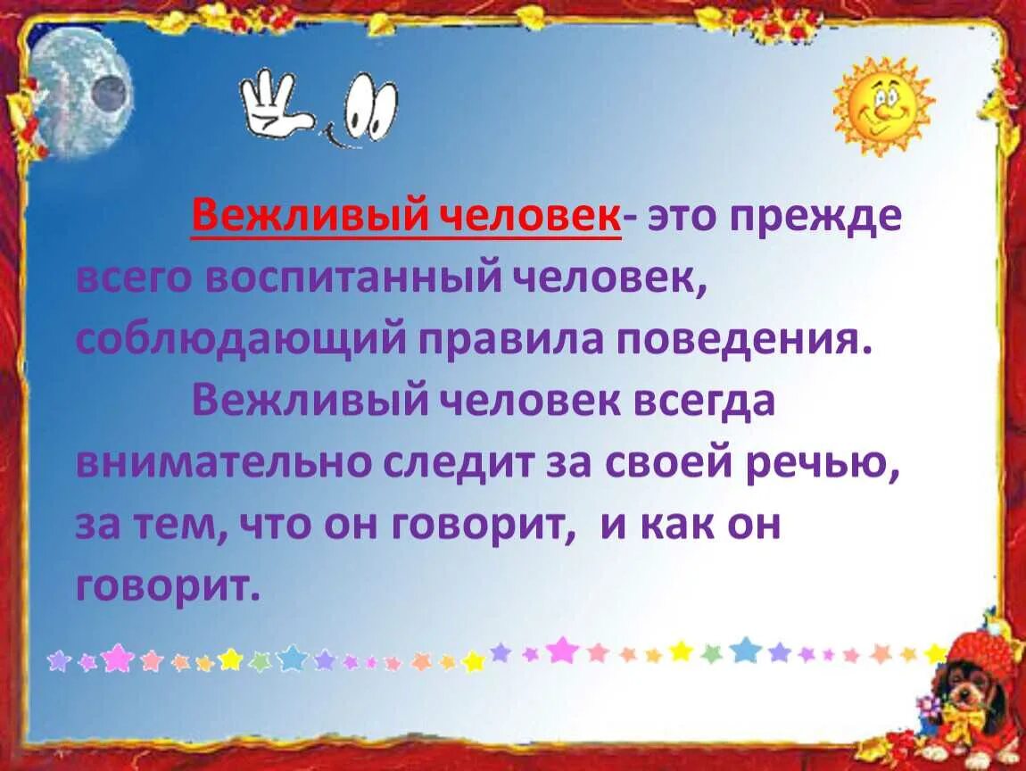 Какого человека можно назвать вежливым. Вежливые люди. Вежливый человек это человек который. Вежливый человек для презентации. Зачем вежливые слова