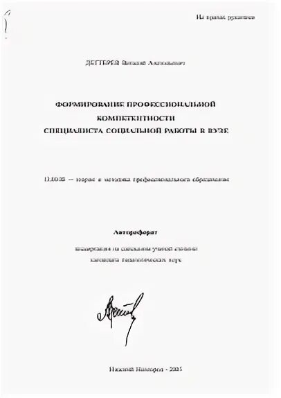 Диссертации социальная психология. Диссертации социальная психология. Базаров тахир юсупович. Диссертации социальная психология. Должностная инструкция специалиста социальной защиты.