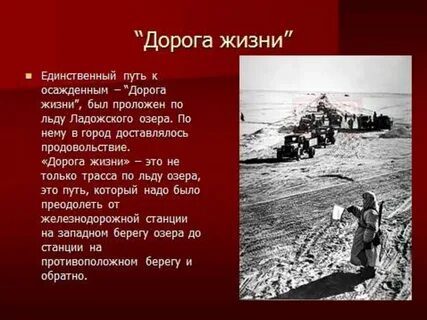 День снятия блокады сталинграда