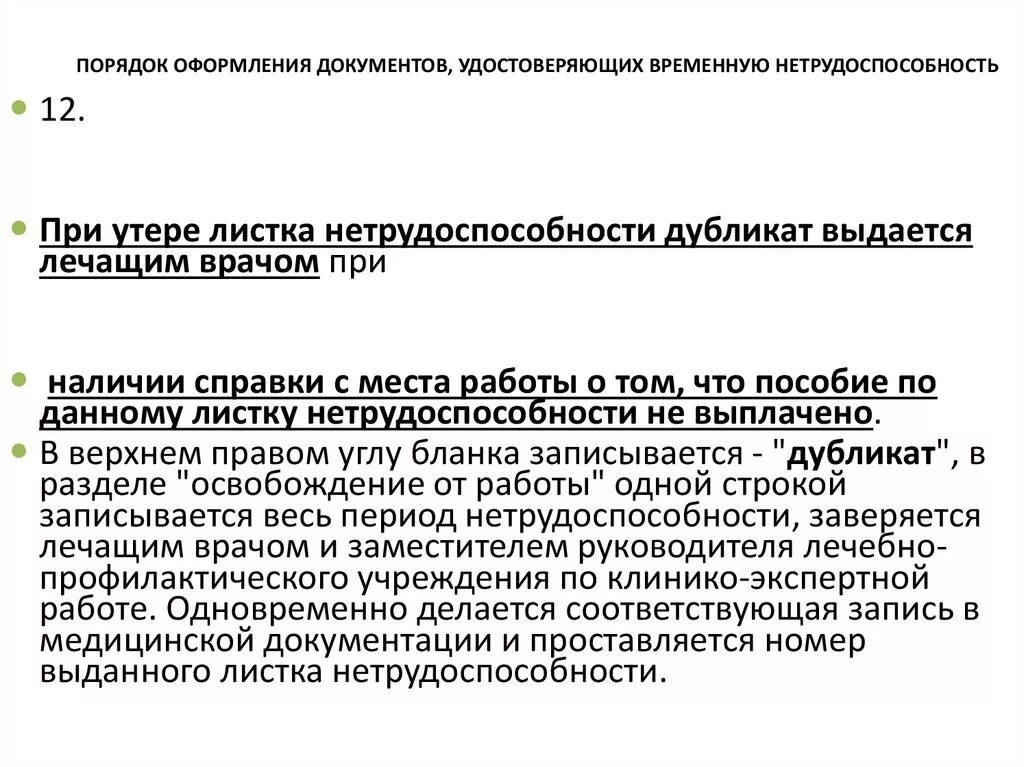 Документами удостоверяющими временную нетрудоспособность являются. Порядок выдачи документов подтверждающих временную нетрудоспос. документ, удостоверяющие вр нетр. какие документы удостоверяют временную нетрудоспособность. список документов, удостоверяющие вр нетр.