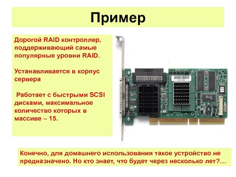 Raid k. Аппаратный raid. аппаратного дискового контроллера. аппаратный raid массив. контроллер рейд массива.