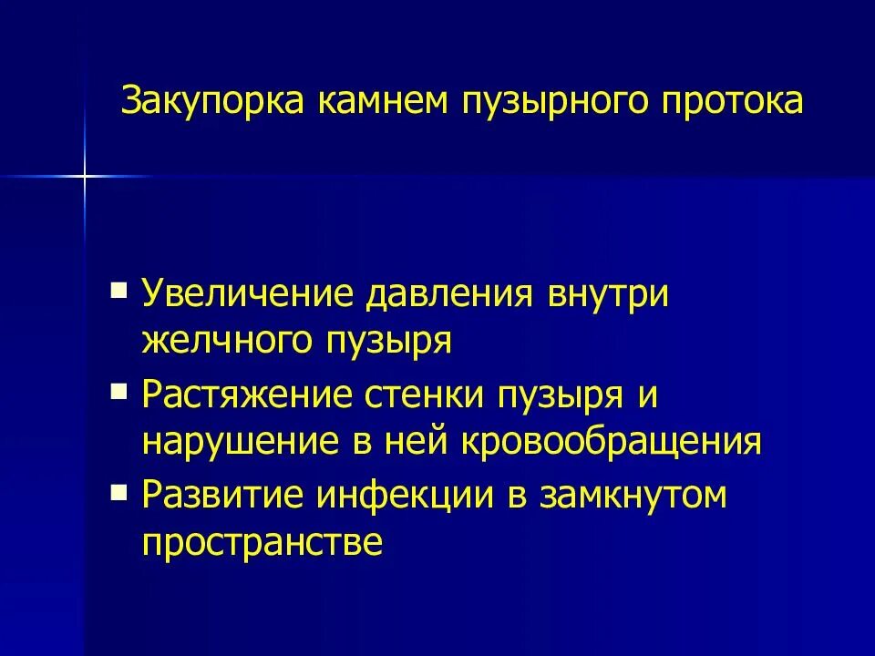 Осложнения ЖКБ. Желчекаменная болезнь осложнения. Осложнения желчекаменной болезни. Осложнения желчнокаменной болезн.