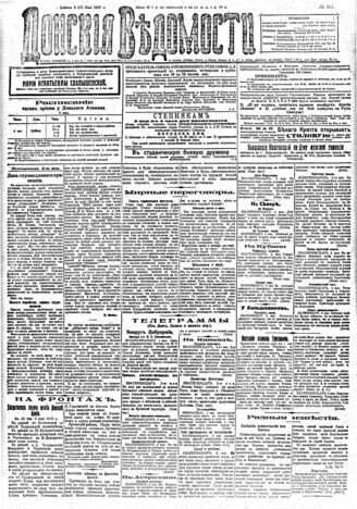 Донские ведомости. Ведомости войска донского. Донские областные ведомости 1915 год. Донские ведомости некролог. Ведомости донских.