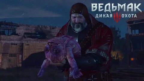 Ведьмак 3 ребенок барона