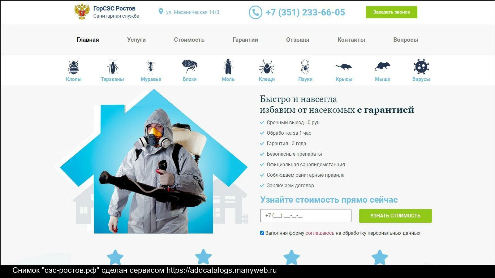 Сэс ростов. Сэс краснодар. горсэс отзывы. услуги ростов. официальная сэс.