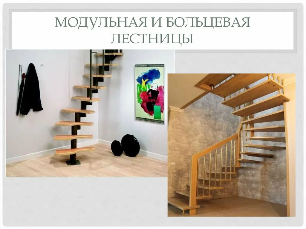 Лестница определение. Лестница для презентации. лестничная презентация. лесенка для презентации. слайд ступени.