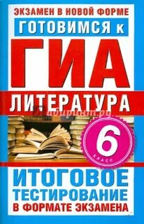 Русский язык 6 класс готовимся к гиа