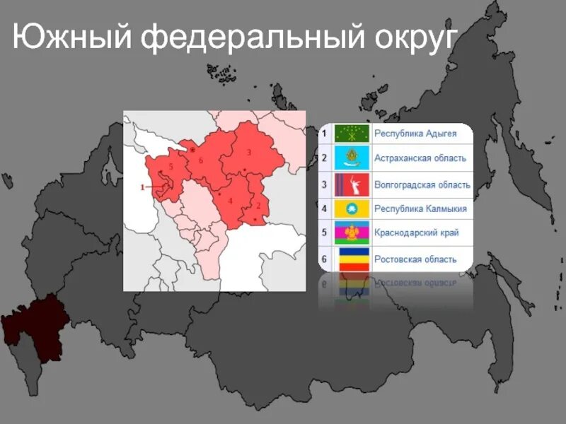 Южный федеральный округ состав на карте России. Южный федеральный округ субъекты. Регионы Южного федерального округа. ЮФО регионы.