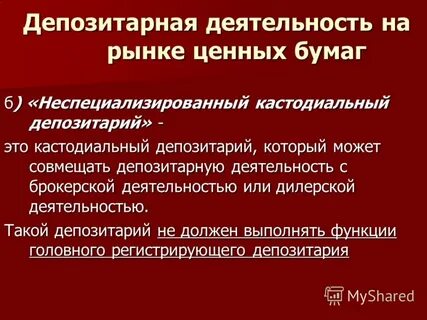 Профессиональной деятельности на рынке ценных