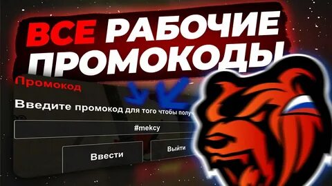 Промо на випку в блэк раша