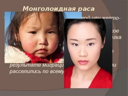 Разрез глаз у рас