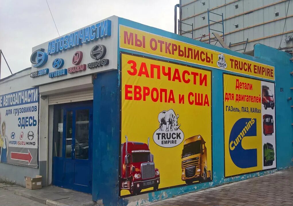 Сайт нижний новгород запчасти. Ул Кузбасская Нижний Новгород. Truck Empire. Кузбасский рынок Нижний Новгород автозапчасти. Магазин на Кузбасской Нижний Новгород.