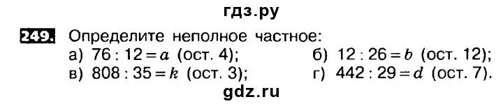 35 4 ост. 76 12 А ост4. 12:26=B(ост12). 76 12 А ост4 определите неполное.