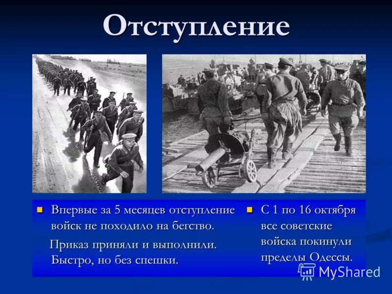 Какими были первые месяца войны. Отступление советских войск. Отступление красной армии. Советские войска отступают. Вынужденное отступление Великой Отечественной войны.