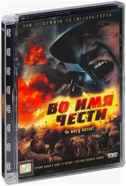 Без чести 2. Дорама борьба 2014. Без чести имени. Без чести имени. Во имя чести (dvd).