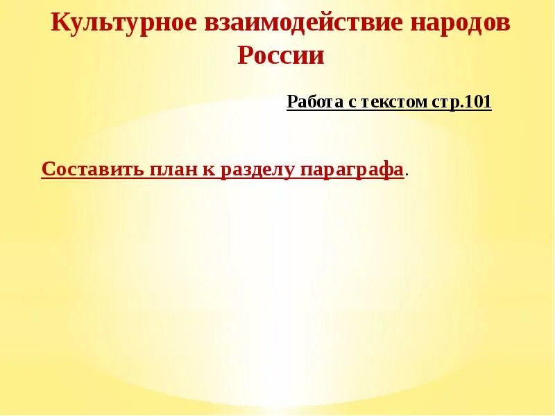 Презентация культура народов россии в 17 веке. Культура взаимодействия народов России в 17 веке. Культурное взаимодействие народов. Взаимодействие культур народов России. Культурное взаимодействие народов России в 17.