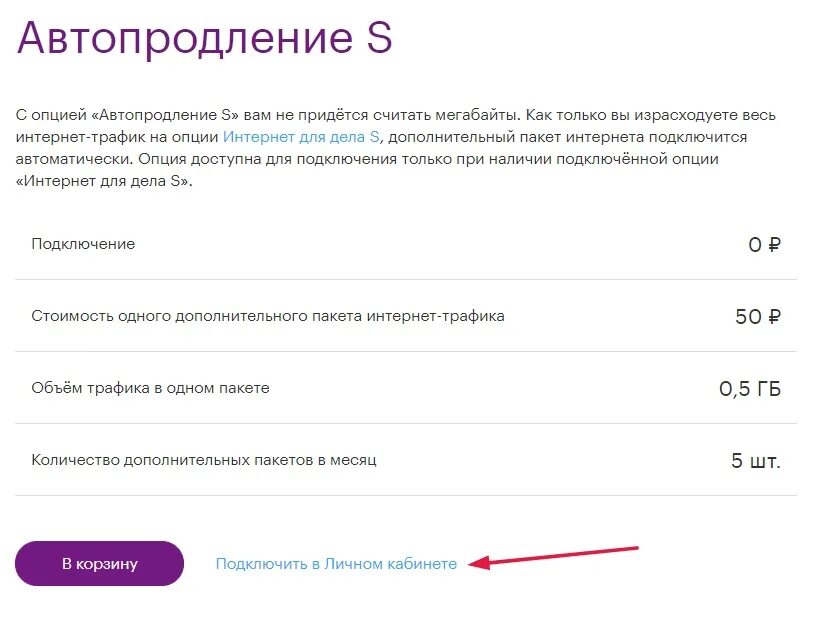 Отключить дополнительную опцию. Автопродление интернета. Автопродление интернета МЕГАФОН. Как отключить автопродление. Как отключить автопродление на мегафоне.