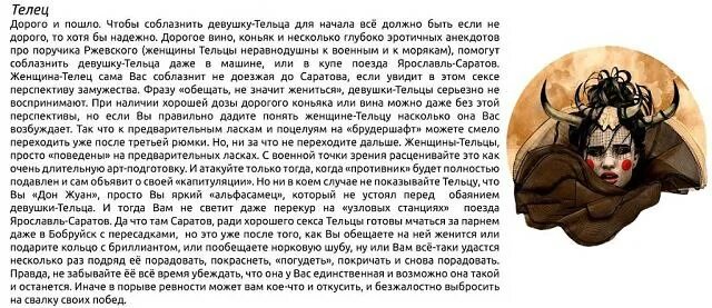 Гороскоп в постели. Девушка Телец. Телец характеристика. Женщина Телец в постели. Мужчина Телец в постели.