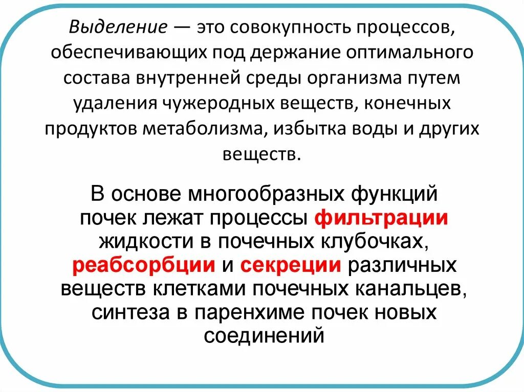 Что такое процесс выделения. Выделение это кратко. Выделение процесс удаления.