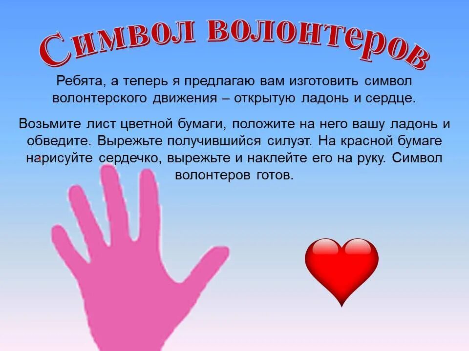 День добровольца в России. 5 Декабря день волонтера в России. День добровольчества и волонтерства. День добровольца волонтера в России