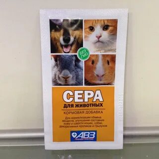 Сера для шерсти