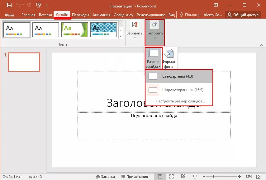 Размер листа в на вер поиной. Формат презентации POWERPOINT. Презентация в POWERPOINT. Формат слвдйов в поинте. Нумерация страниц в поинте