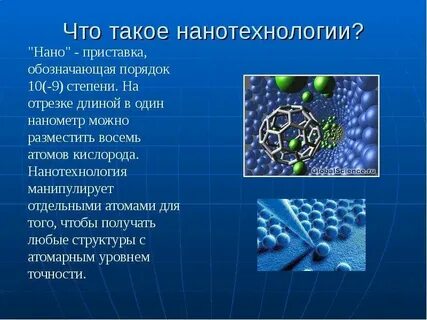 Наноматериал реферат