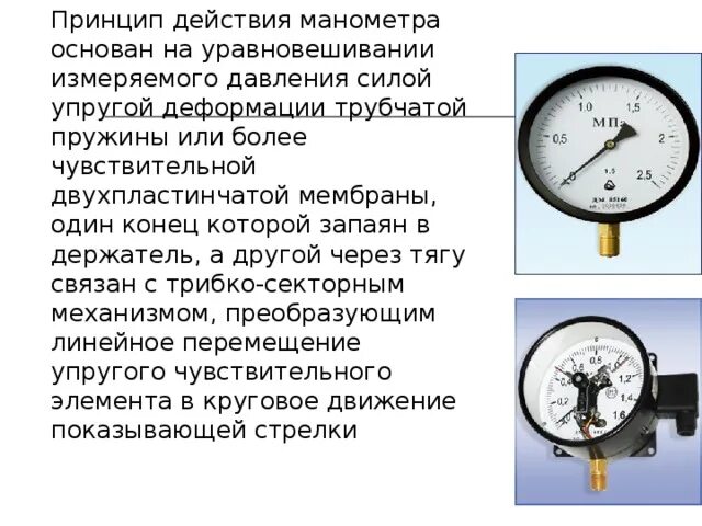 Каково минимальное значение минимального диаметра манометра. Каково минимальное значение минимального диаметра манометра