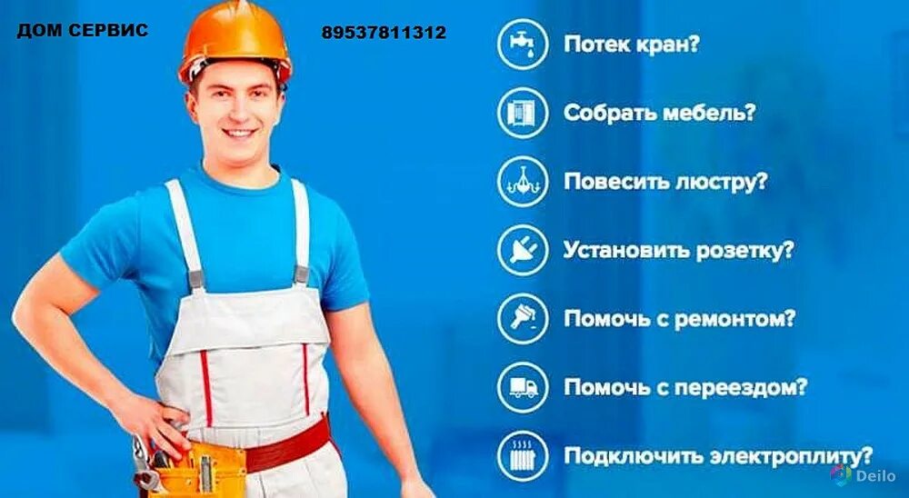 Сайт мастер час. Мастер на час.