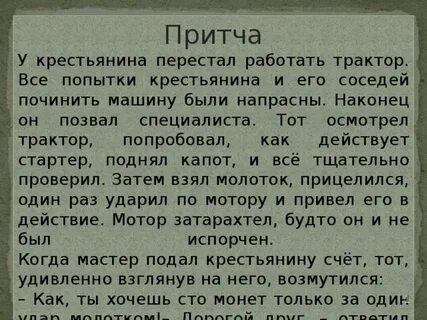 Лошади притчи