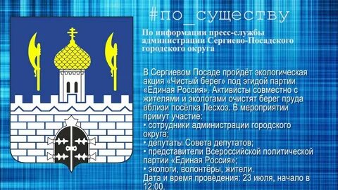 Окружное управление сергиев посад