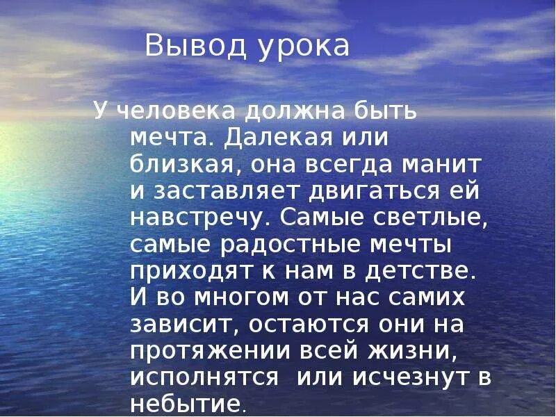 Сочинение алые паруса 7. Мечта вывод. Вывод по повести Алые паруса. Сочинение на тему Алые паруса. Эссе на тему Алые паруса.