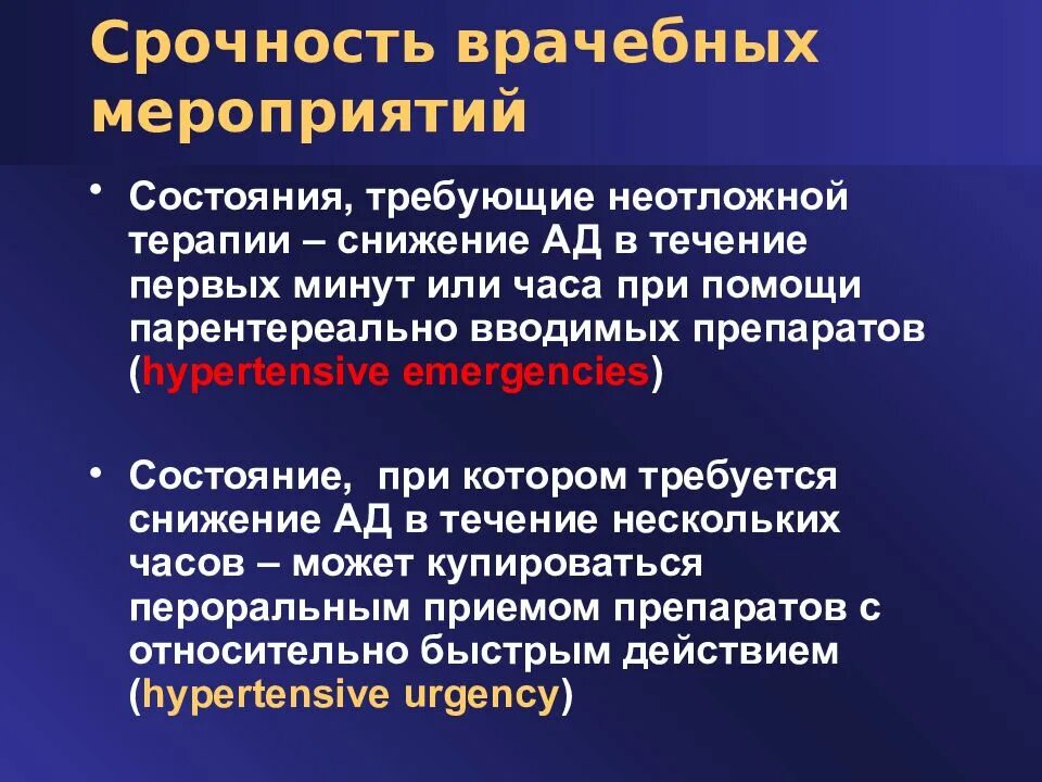 Врач неотложных состояний. Состояния требующие неотложной помощи. Артериальная гипертензия неотложные состояния. Неотложные состояния презентация. Неотложные состояния в дерматологии.