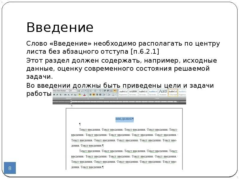 Введение текст. Введение в документе. Введение в текстовых документах. Введение текстового документа.