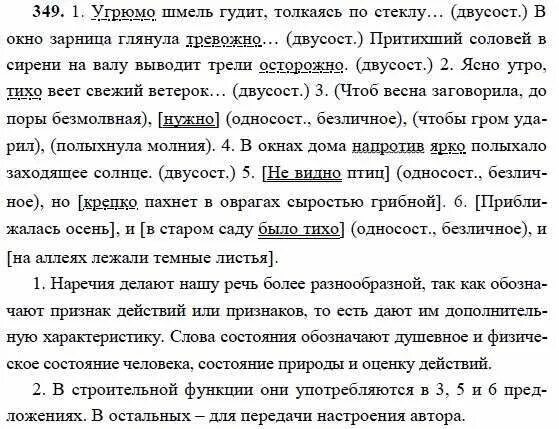 Разбор предложения шмели гудят мед цветов собирают. Русский язык упражнение 349. Упражнения 349 по русскому языку 8 класс. Угрюмо Шмель гудит толкаясь.