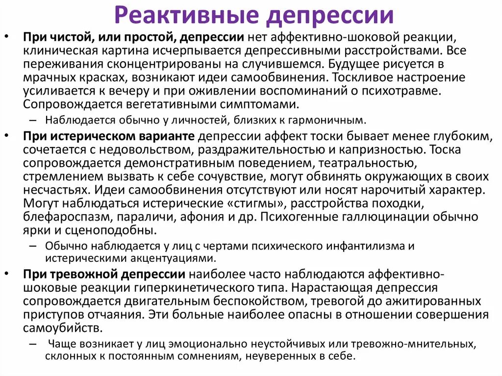 Реактивная депрессия клинические проявления. Реактивная депрессия наиболее часто сопровождается:. Признаки реактивной депрессии. Клиническая картина реактивных депрессий.