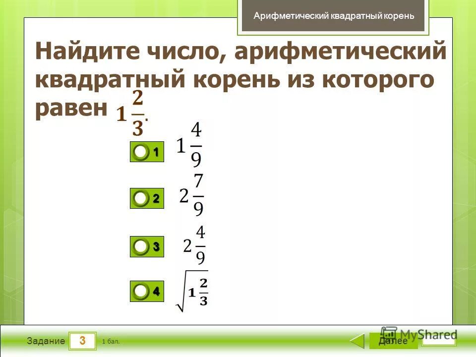 Арифметический квадратный корень самостоятельная работа 8 класс