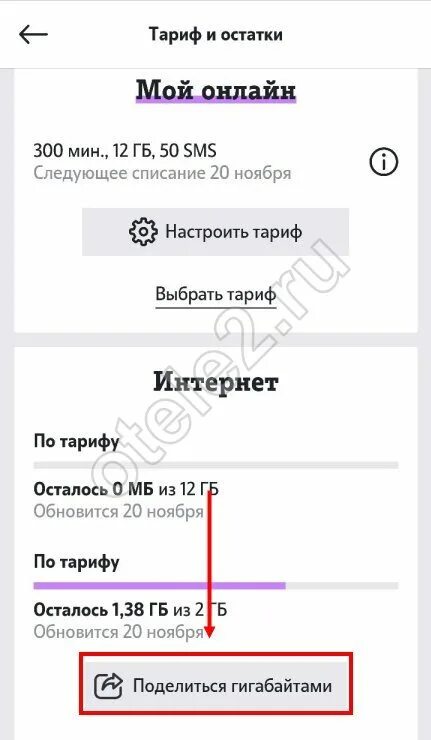 Передать интернет с теле2 на теле2