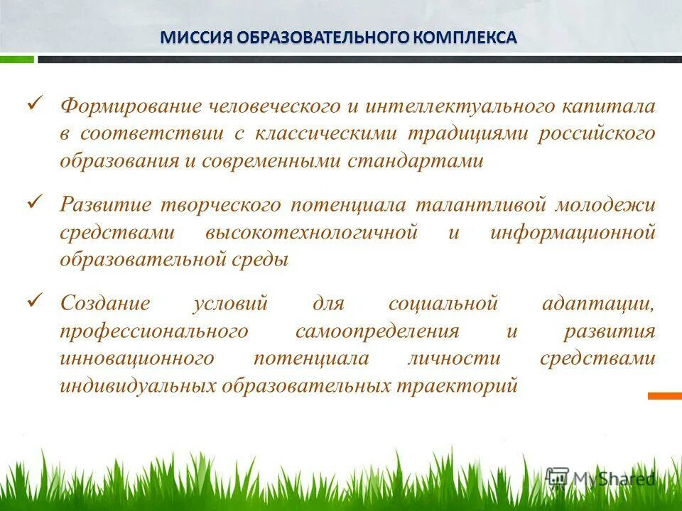 Миссия общеобразовательной школы