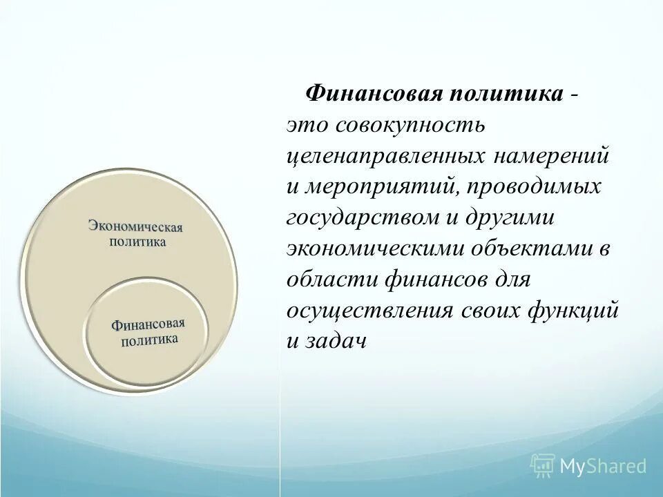 типы финансовой политики государства таблица. определение финансовой политики. финансовая политика правительства. основные функции финансовой политики. понятие финансовой политики государства.