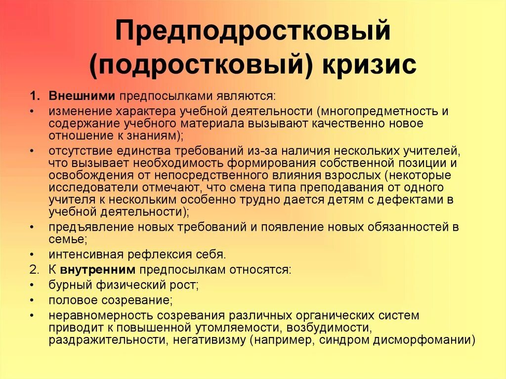 Подростковый кризис особенности. Симптомы подросткового кризиса. Основные симптомы предподросткового кризиса. Основные черты подросткового кризиса. Причины возникновения подросткового кризиса.