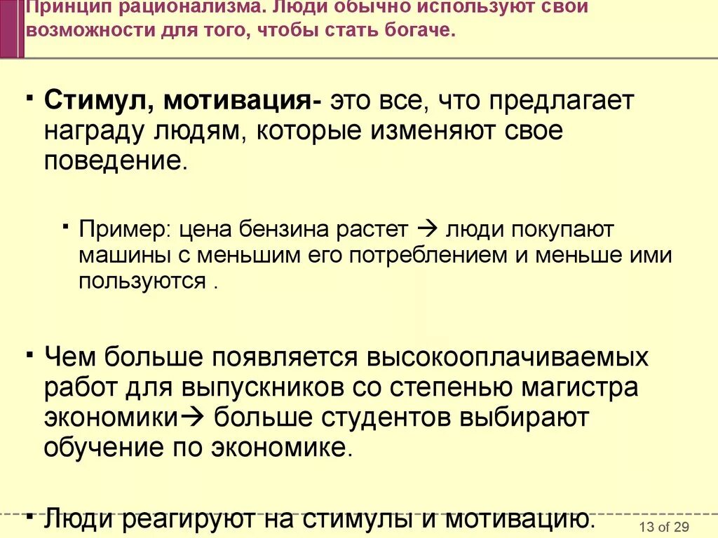 Как люди предсказуемы. Виды внимания в психологии. Виды внимания социально обусловленное. Люди реагируют на стимулы. Люди реагируют на стимулы.