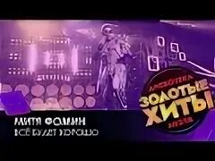 Канал лучшие хиты