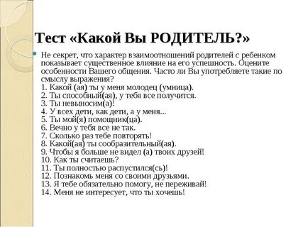 Текст какой ты родитель