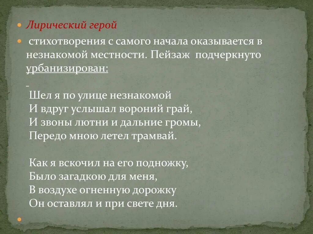 Лирический герой стихотворения июль. Лирический герой это. Стихотворение о героях. Лиричеси кй герой. Пример лирического героя в стихотворении.