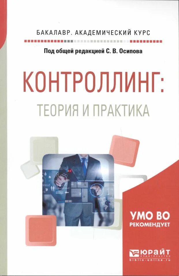 Теория и практика. Налоговое консультирование:теория и практика малис 2 издание. Книги про менеджмент и управление. Психодиагностика книга. Книги по менеджменту учебные по практике.